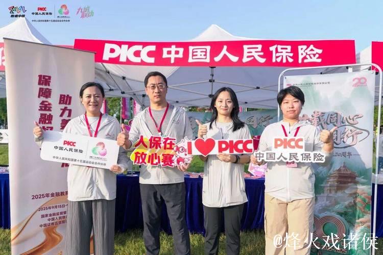 跑遍中国•人保助力全运九城联动完美落幕