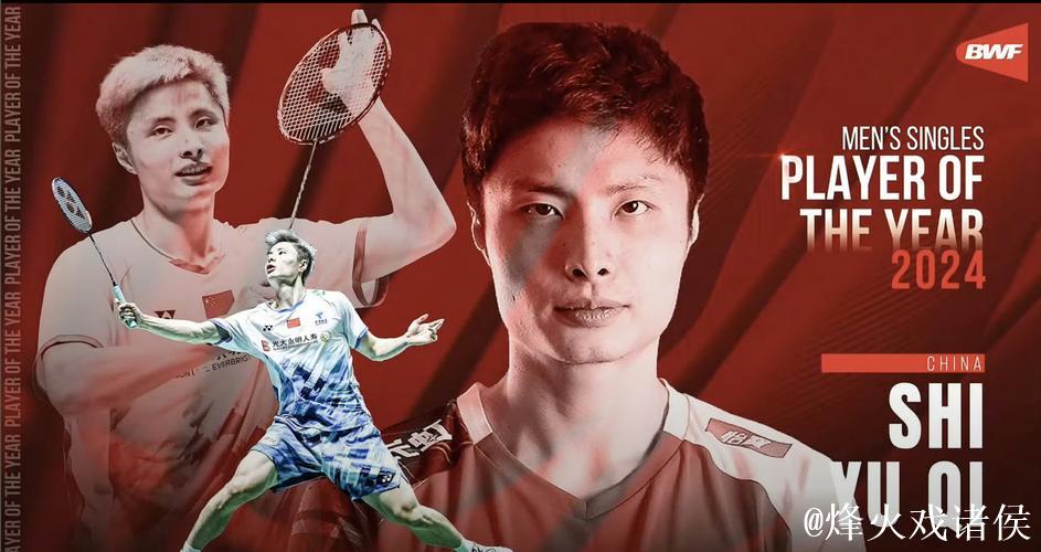 石宇奇荣获世界羽联年度最佳男单选手