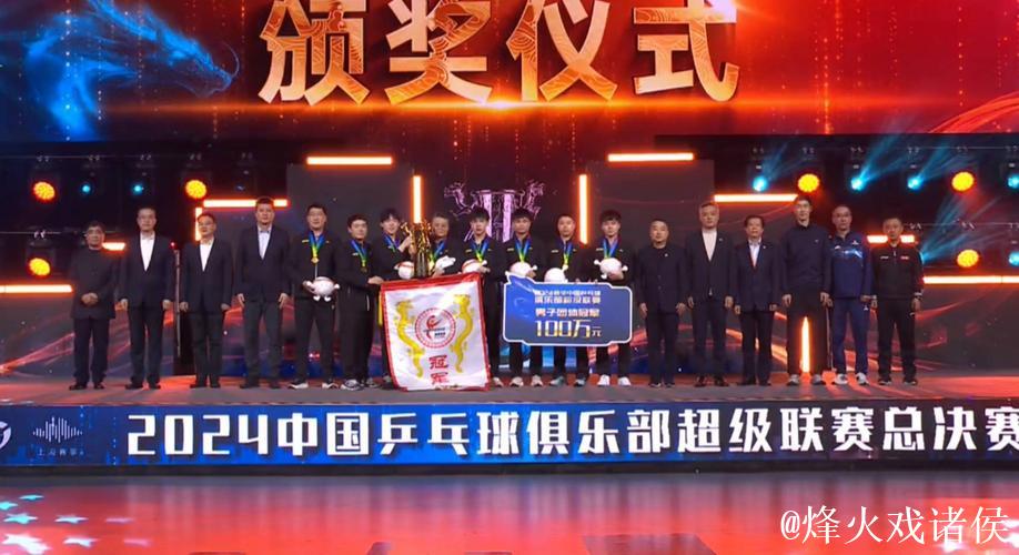 乒超联赛男团决赛:山东魏桥3-0完胜黄石华新夺得冠军 乒超联赛男团决赛:山东魏桥3-0完胜黄石华新夺得冠军