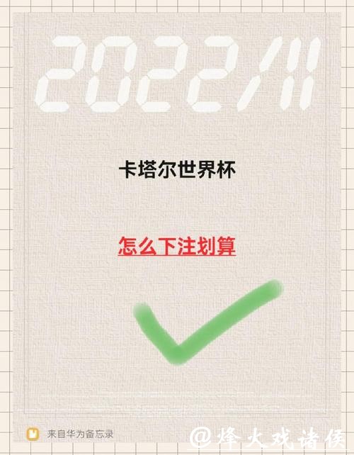 世界杯下注入口的资金管理五大要点