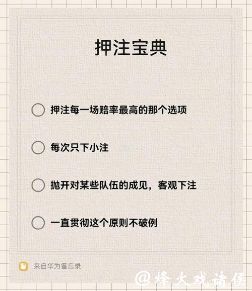 世界杯下注入口的资金管理五大要点