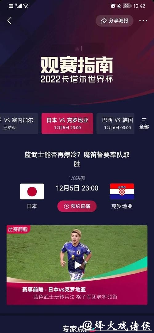 世界杯滚球数据研判，读懂比赛中的变化