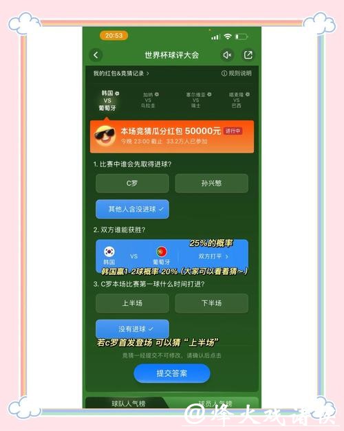 世界杯竞猜如何提高中奖率